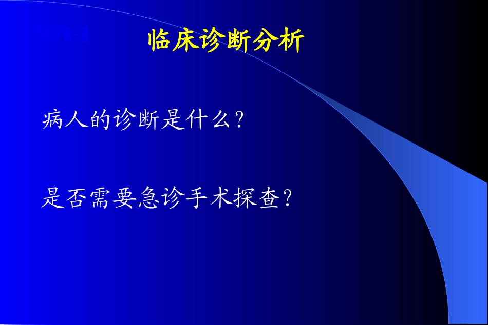 急腹症的诊疗和处置_第3页