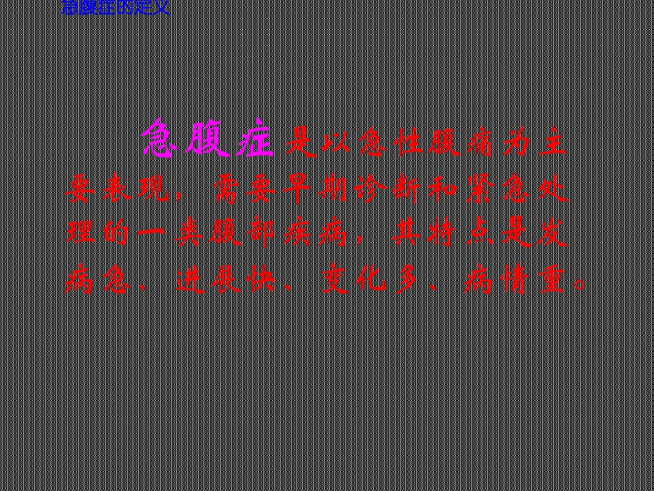 急腹症的诊疗和鉴别诊疗_第2页