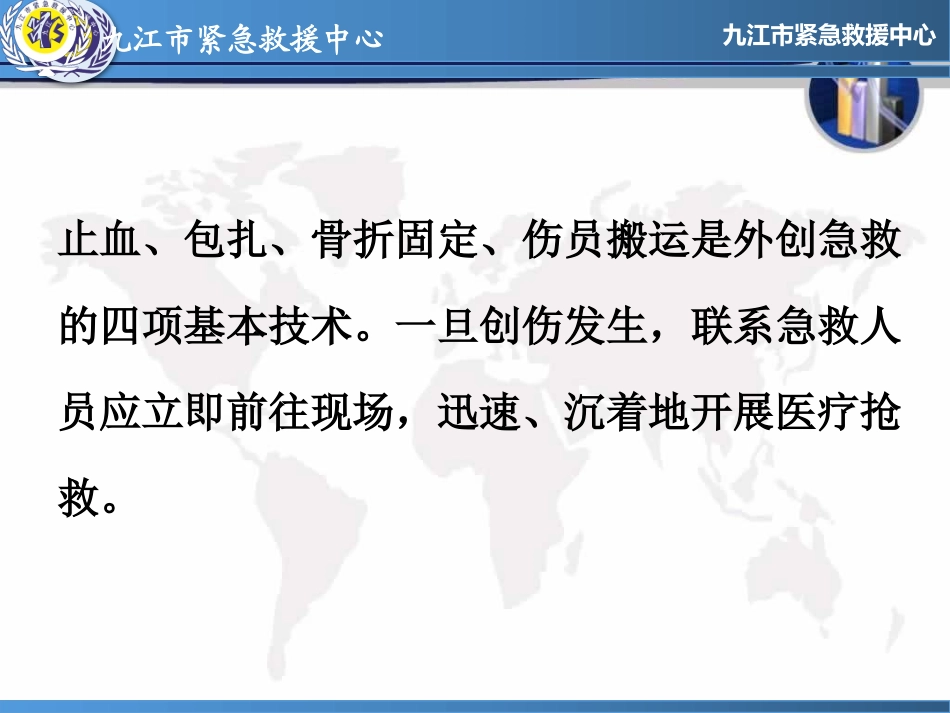 急救创伤止血包扎_第2页