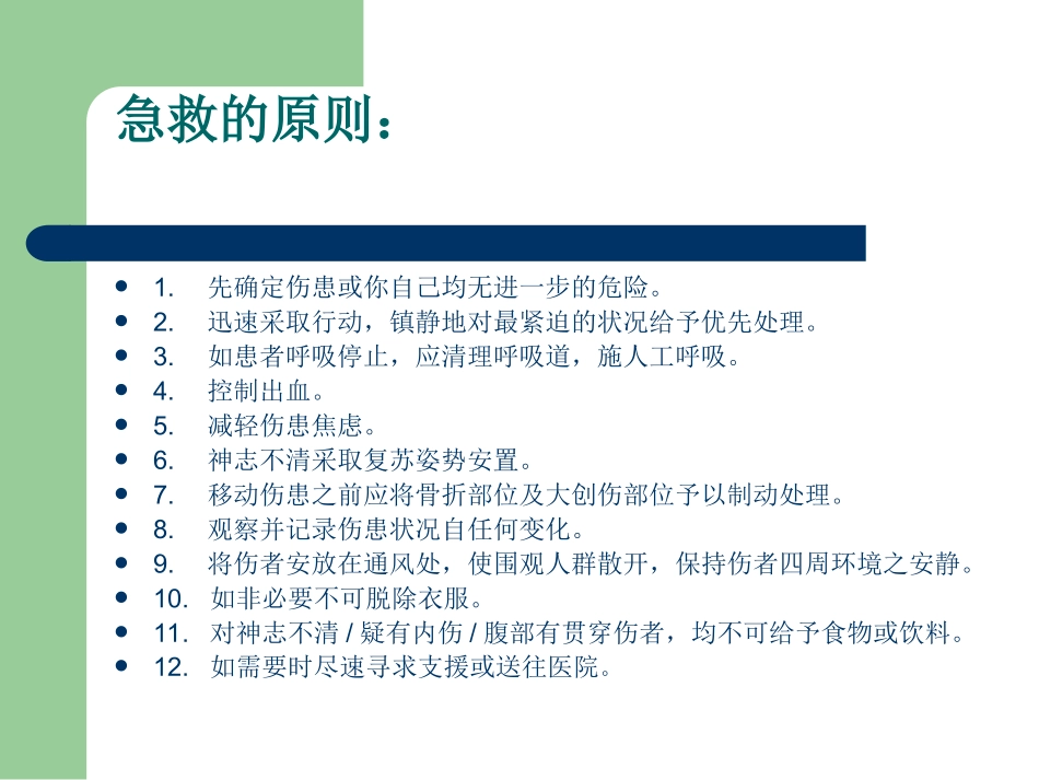 急救救护培训_第3页