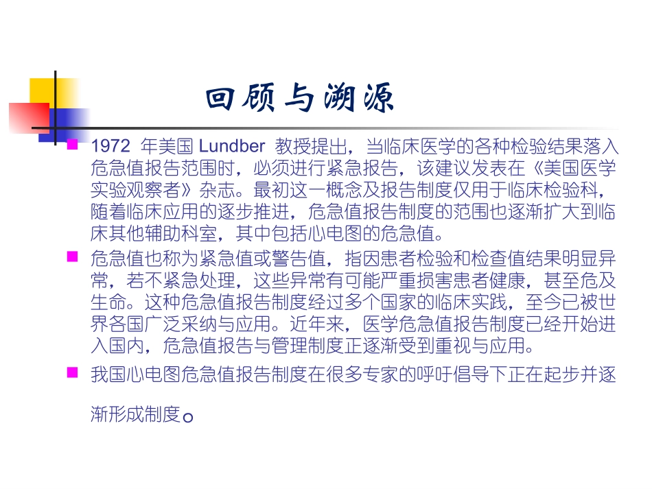 急危心电图识别和处置_第2页