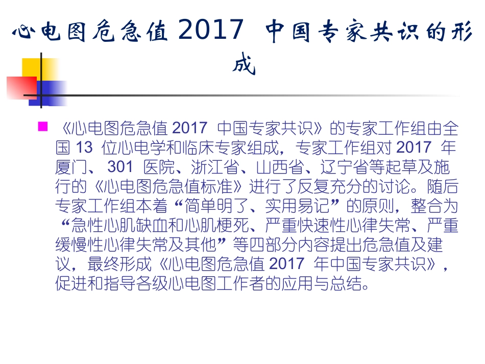 急危心电图识别和处置_第3页