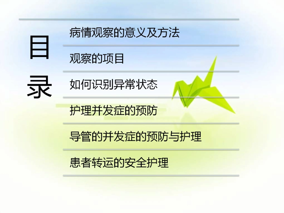 急危重病人的观察和护理解答_第2页