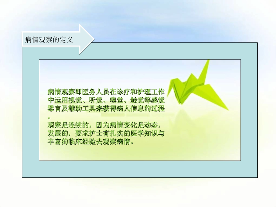 急危重病人的观察和护理解答_第3页