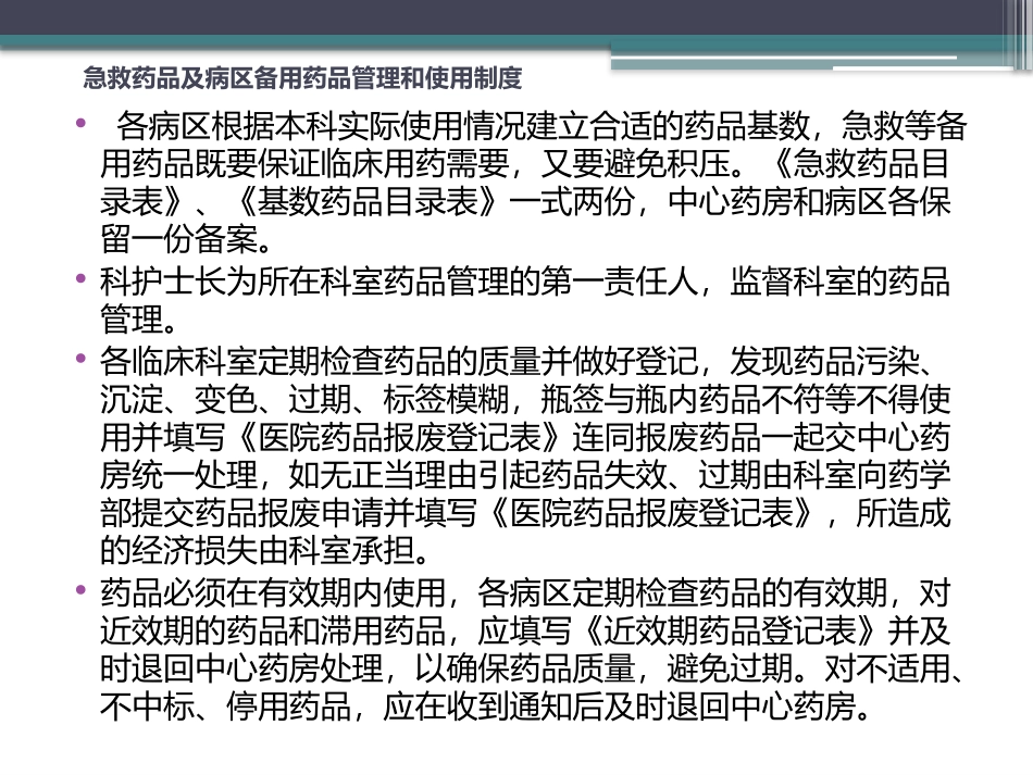 急危重症常用药的作用和不良反应_第2页