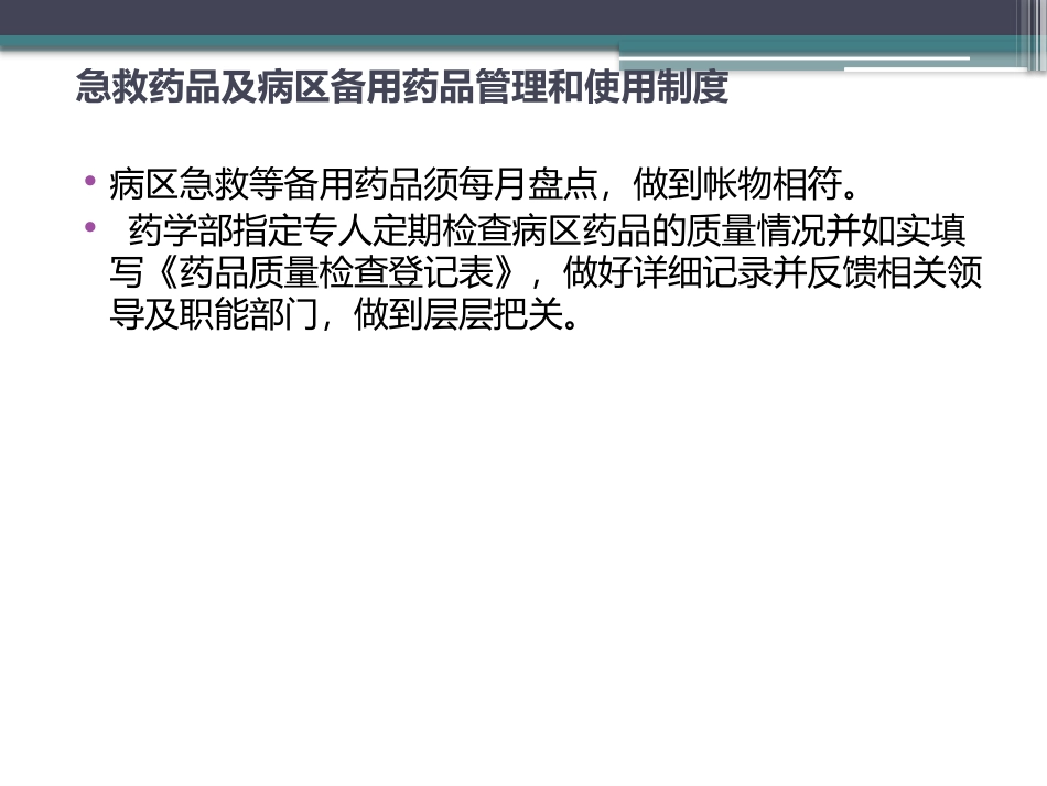 急危重症常用药的作用和不良反应_第3页