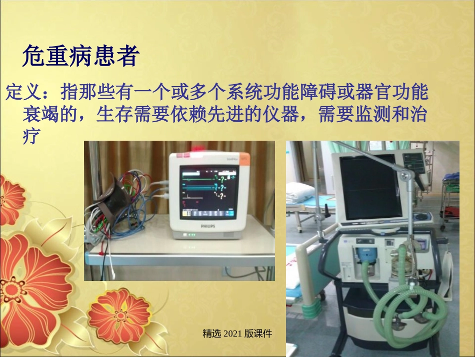 急危重症患者安全转运_第3页