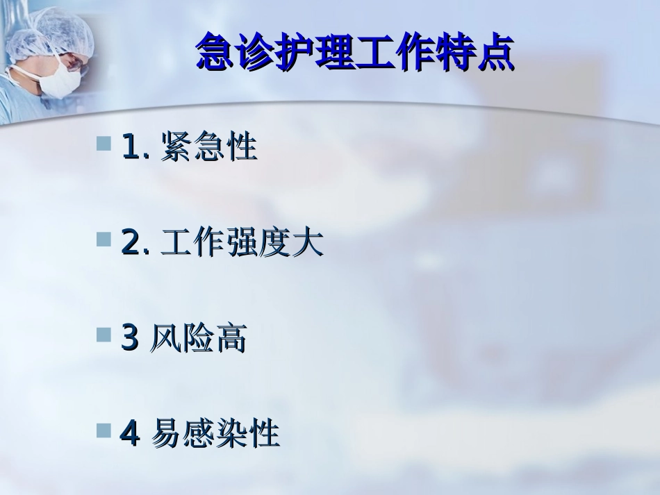 急危重症患者抢救配合_第3页