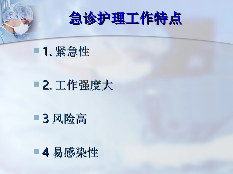 急危重症患者抢救配合幻灯片_第3页