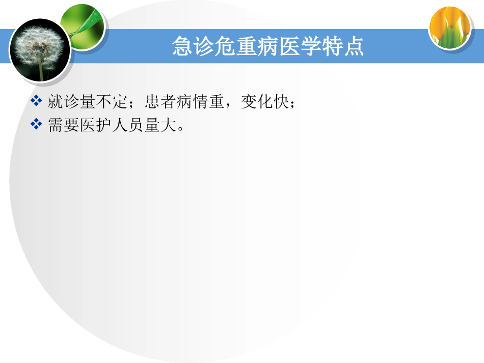 急危重症抢救中的医护配合技术_第2页
