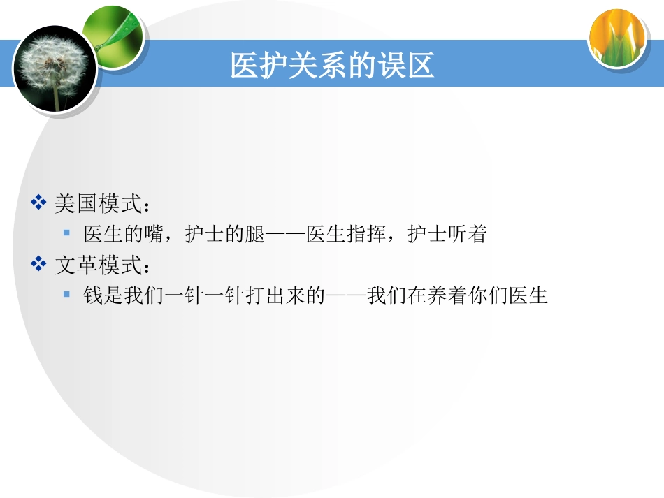 急危重症抢救中的医护配合技术_第3页