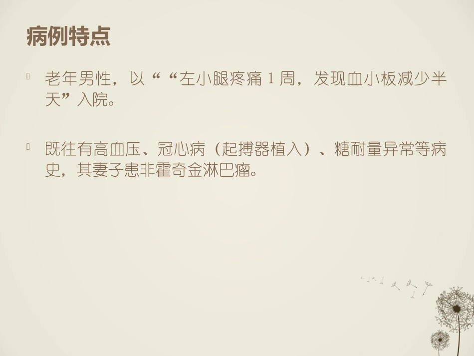 急性白血病课件_第1页