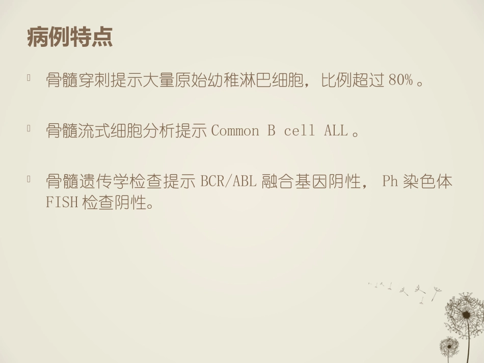 急性白血病课件_第3页
