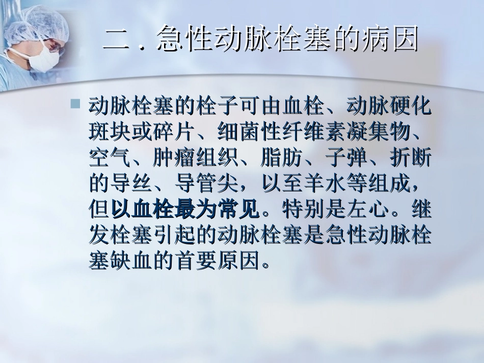 急性动脉栓塞剖析_第3页