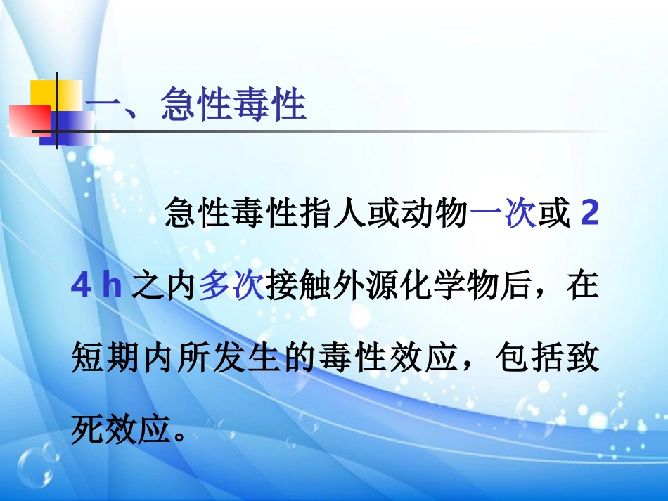 急性毒性试验设计_第2页