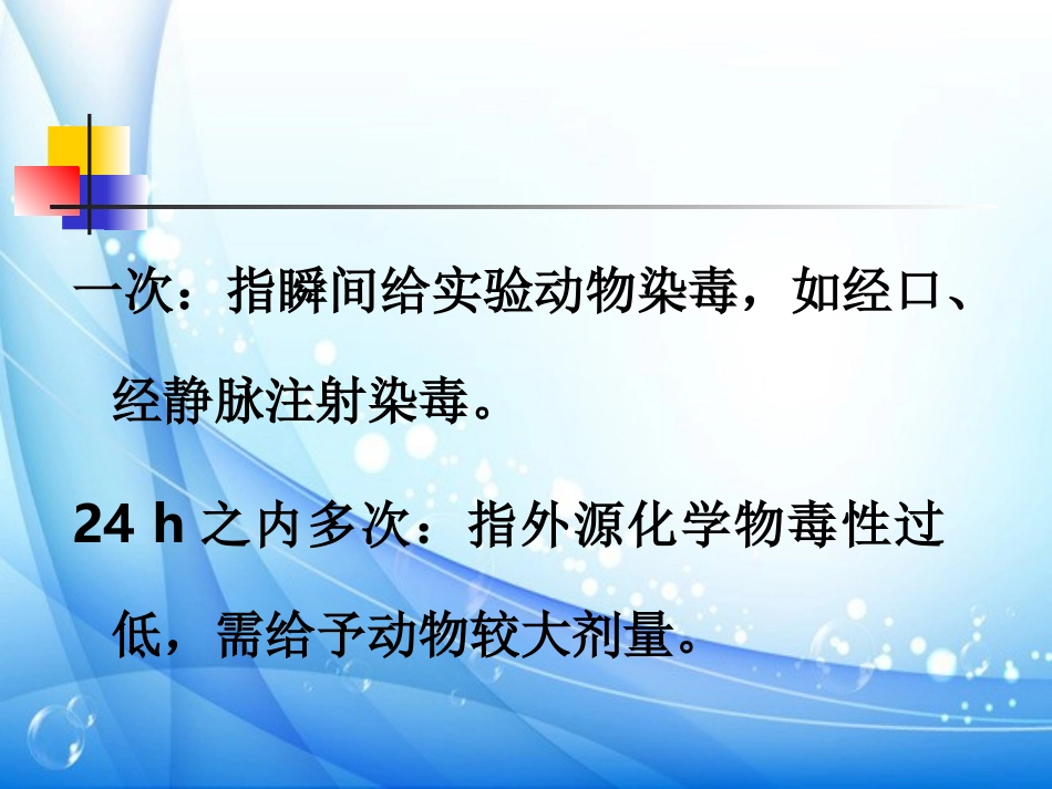 急性毒性试验设计_第3页