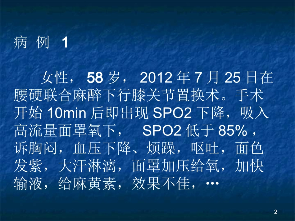 急性肺栓塞的麻醉处置课件_第2页