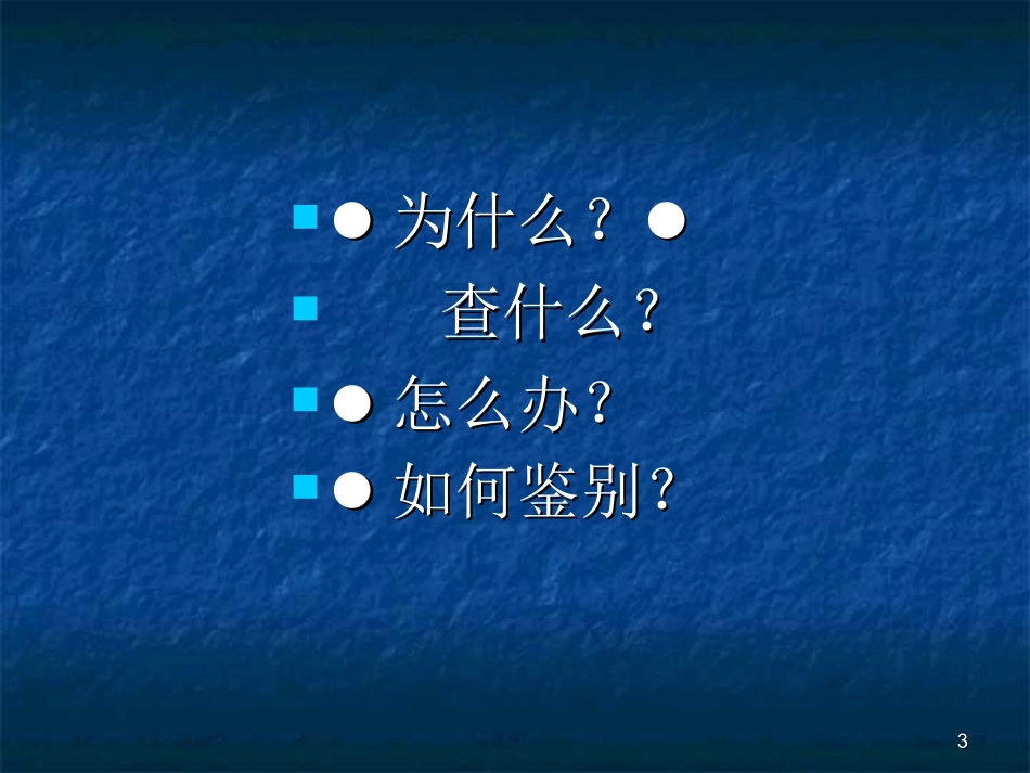 急性肺栓塞的麻醉处置课件_第3页