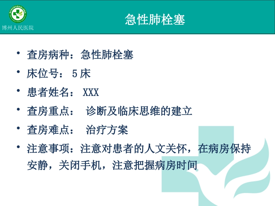 急性肺栓塞教学查房_第2页
