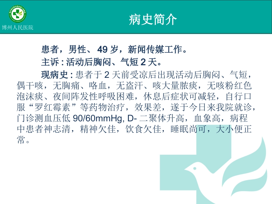 急性肺栓塞教学查房_第3页