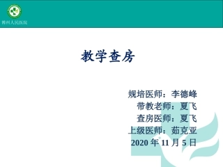 急性肺栓塞教学查房