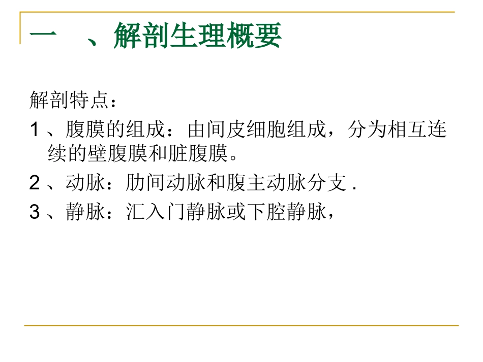 急性腹膜炎的病理生理_第2页