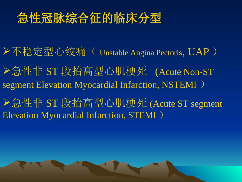 急性冠脉综合征的抗栓治疗课件_第2页