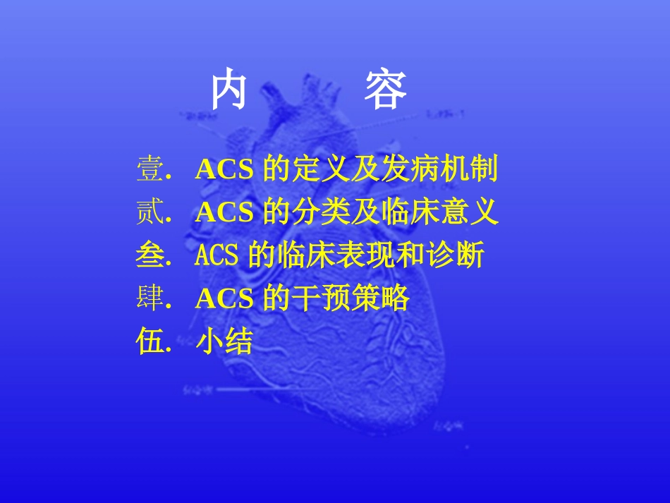 急性冠状动脉综合征_第3页