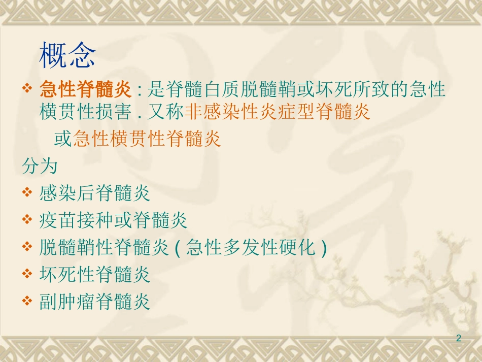 急性脊髓炎课件_第2页