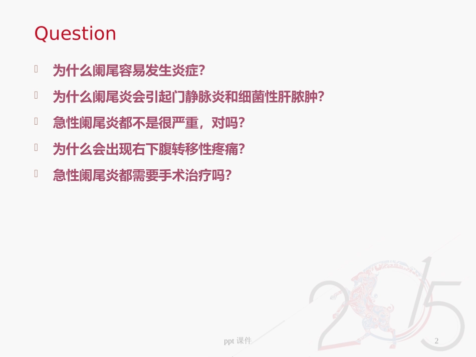 急性阑尾炎护理课件_第2页