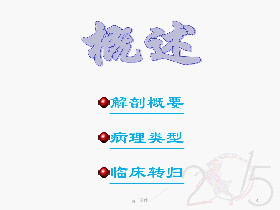 急性阑尾炎护理课件_第3页