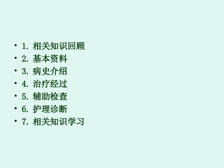 急性淋巴管炎的护理查房_第2页