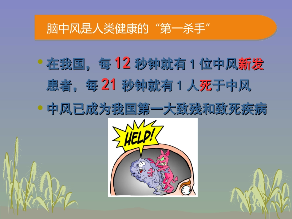 急性脑梗死的健康宣教_第2页