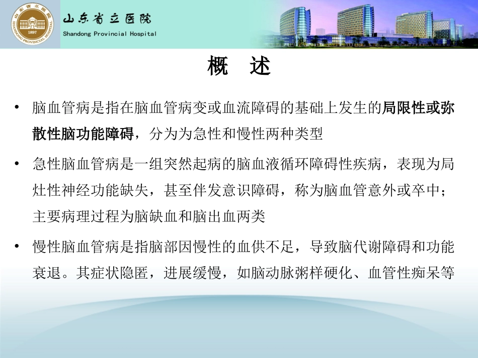 急性脑血管病_第2页