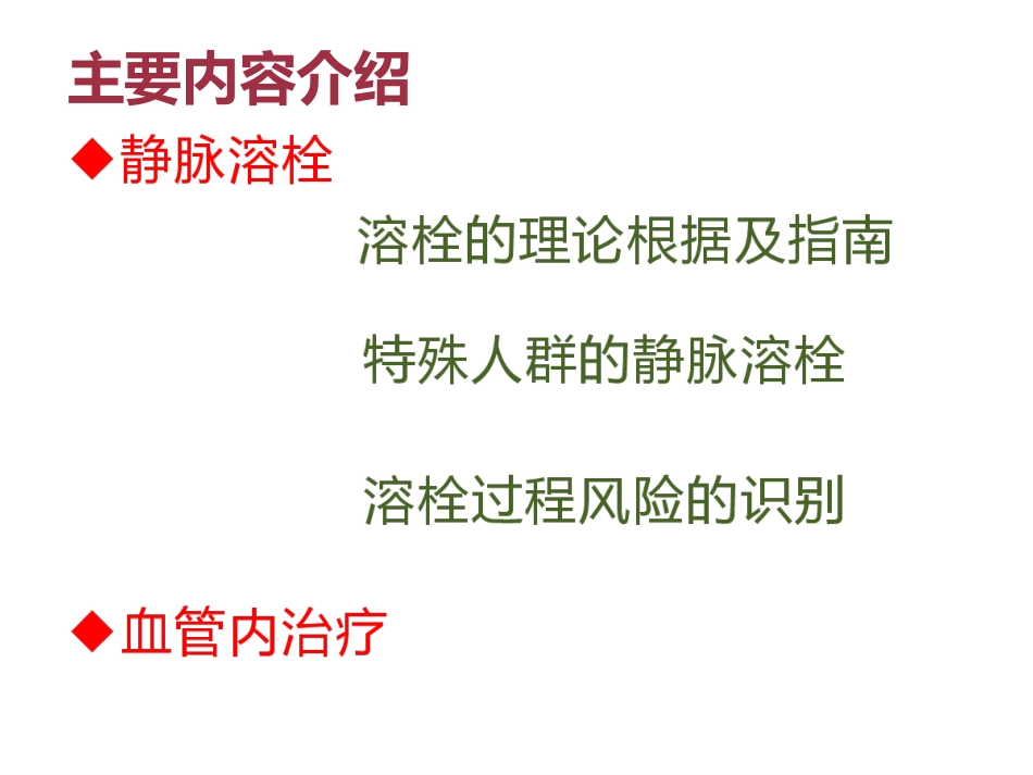 急性缺血性脑卒中超早期治疗_第2页