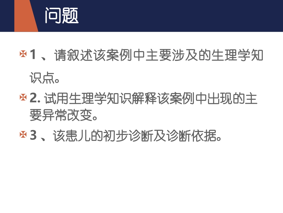 急性肾小球肾炎病例讨论_第3页