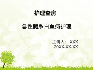 急性髓系白血病