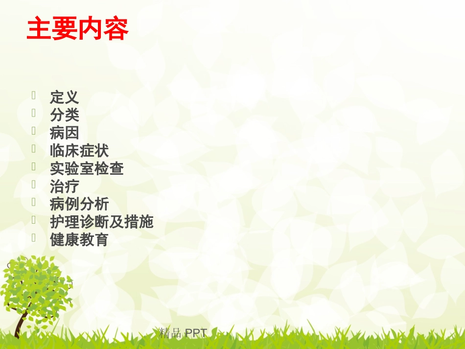 急性髓系白血病护理查房_第2页