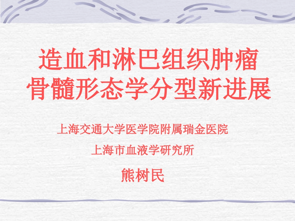 急性髓细胞白血病_第1页