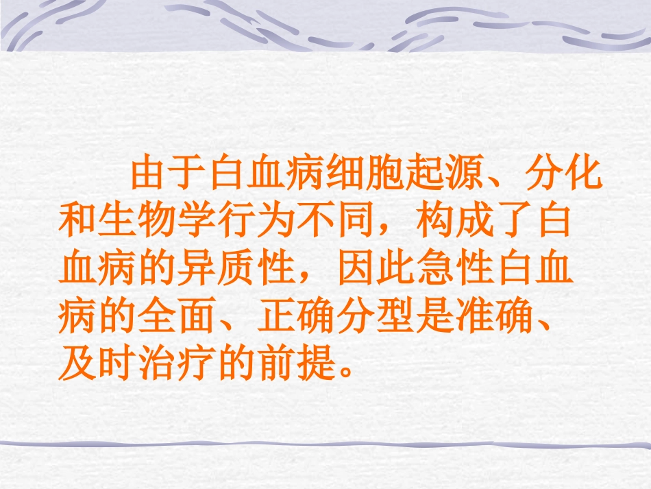 急性髓细胞白血病_第2页