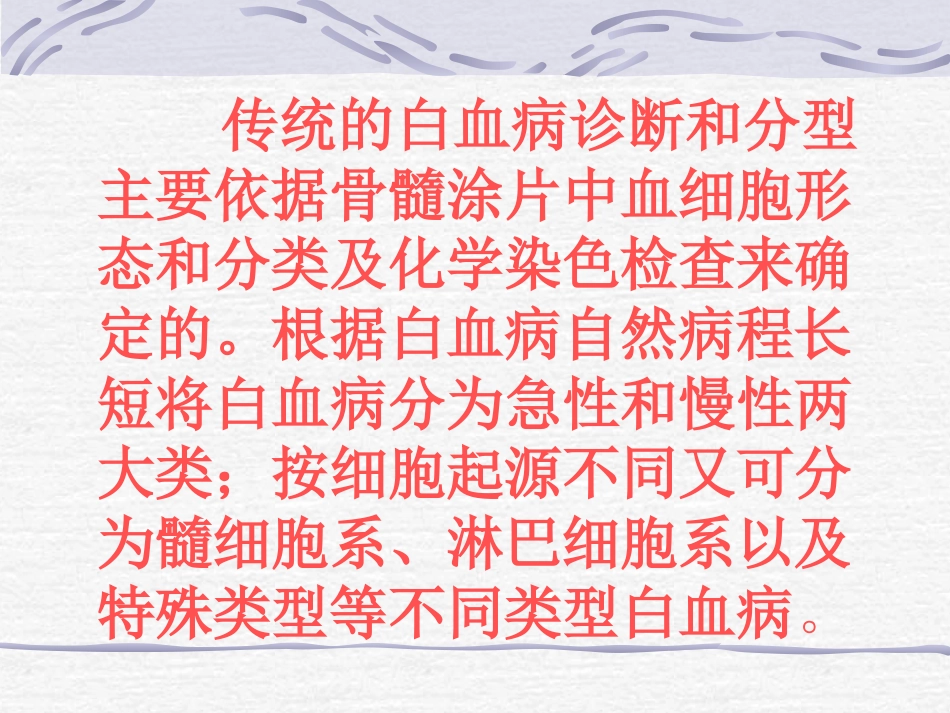 急性髓细胞白血病_第3页