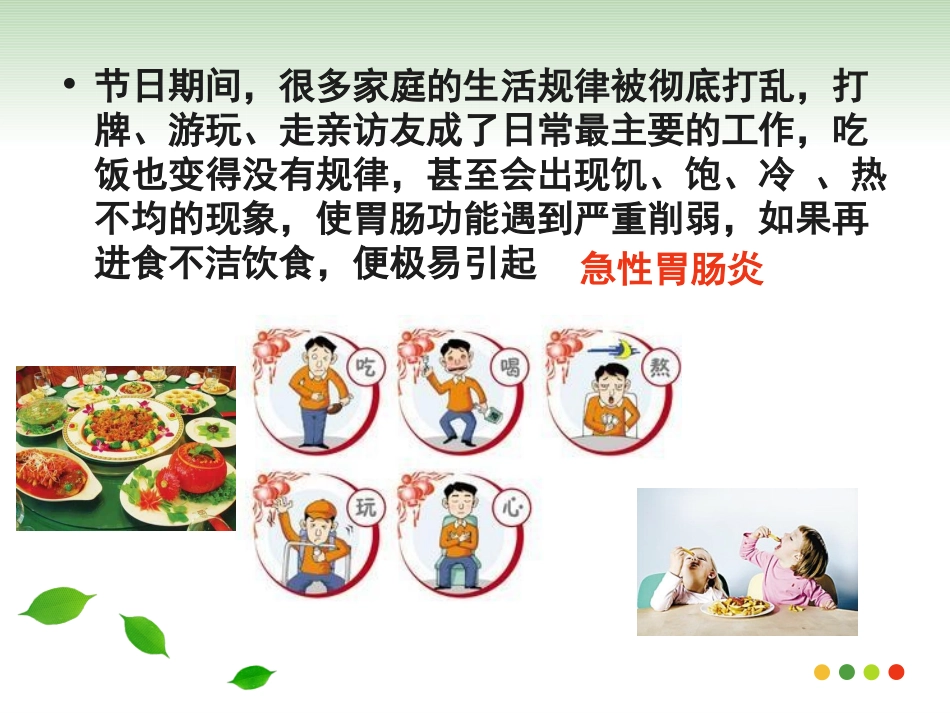 急性胃肠炎的用药指导建议精_第2页