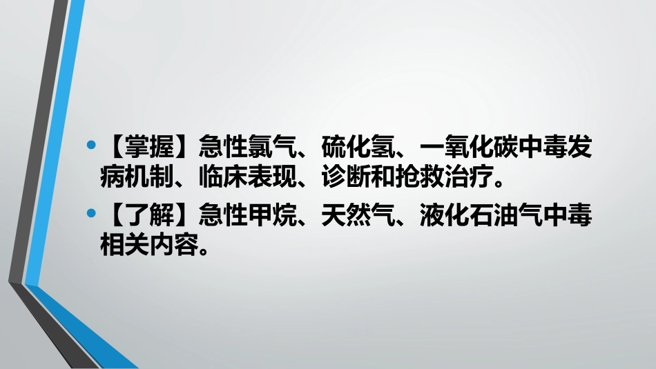 急性吸入性气体中毒_第2页