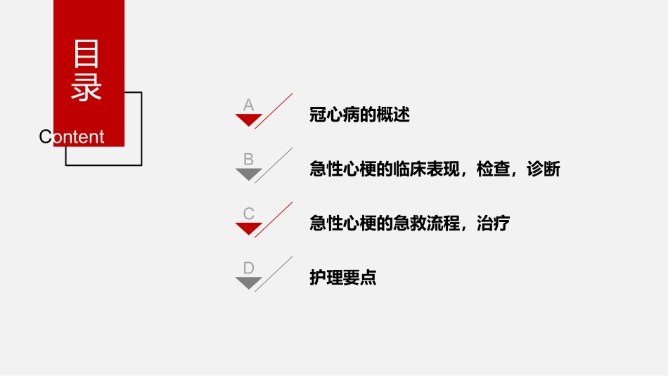 急性心梗护理_第2页