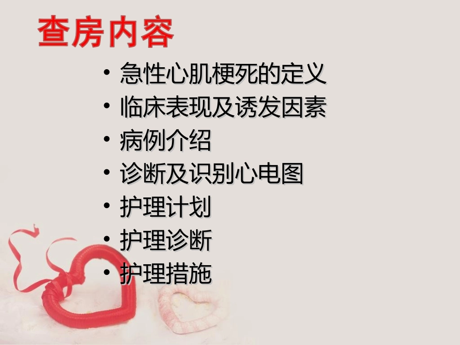 急性心肌梗死的护理查房_第2页