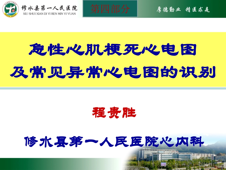 急性心肌梗死及常见心电图识别_第1页