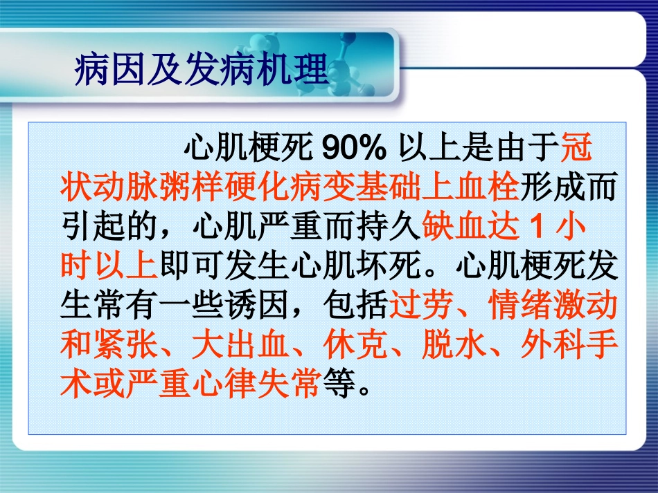 急性心肌梗死抢救康哲_第3页