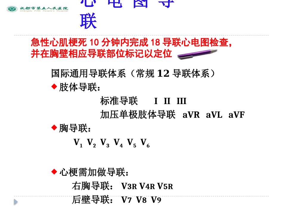 急性心肌梗死心电图诊疗_第3页