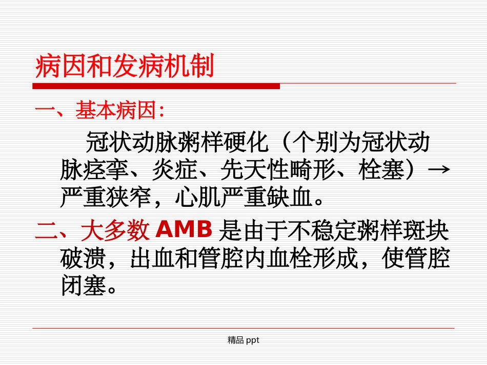 急性心肌梗死医学课件_第3页