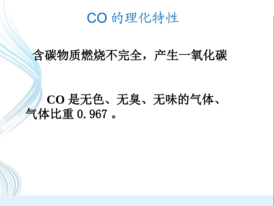 急性一氧化碳中毒课件_第2页